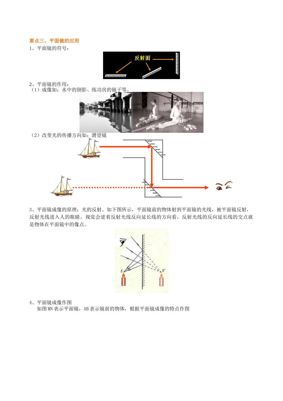 初中物理同步讲义（沪粤版）8上同步讲义-探究平面镜成像特点（基础）知识讲解.doc_第2页