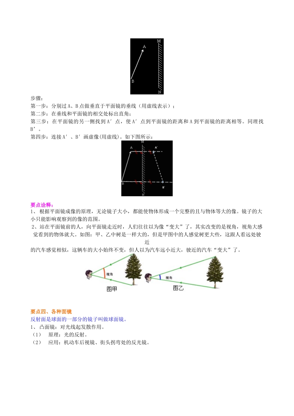 初中物理同步讲义（沪粤版）8上同步讲义-探究平面镜成像特点（基础）知识讲解.doc_第3页