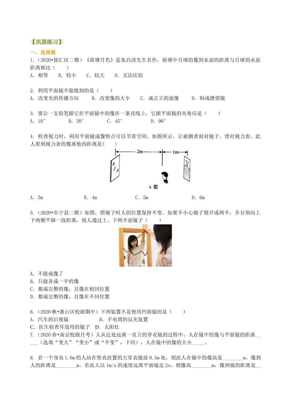 初中物理同步讲义（沪粤版）8上同步讲义-探究平面镜成像特点（提高）巩固练习.doc_第1页