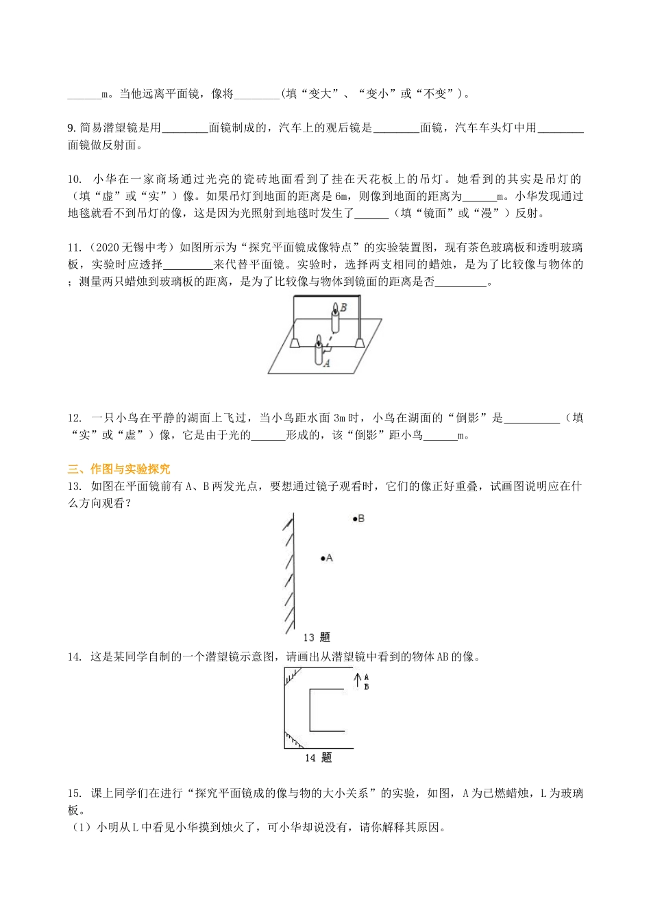 初中物理同步讲义（沪粤版）8上同步讲义-探究平面镜成像特点（提高）巩固练习.doc_第2页
