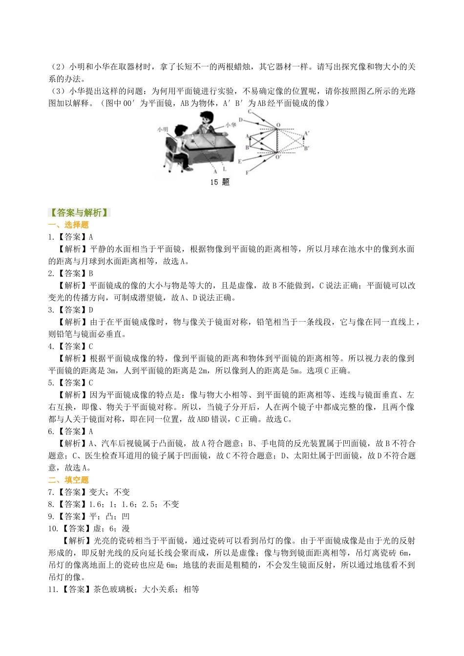 初中物理同步讲义（沪粤版）8上同步讲义-探究平面镜成像特点（提高）巩固练习.doc_第3页
