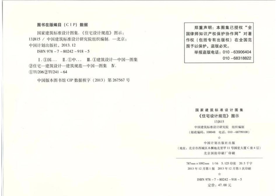13J815住宅设计规范图示（高清）_81-82.pdf_第1页