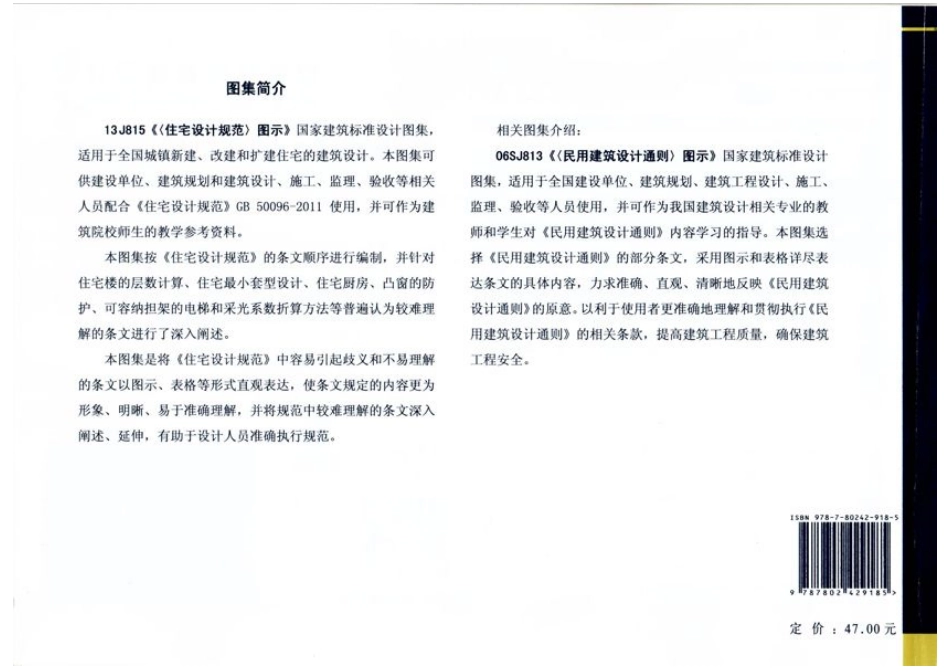 13J815住宅设计规范图示（高清）_81-82.pdf_第2页