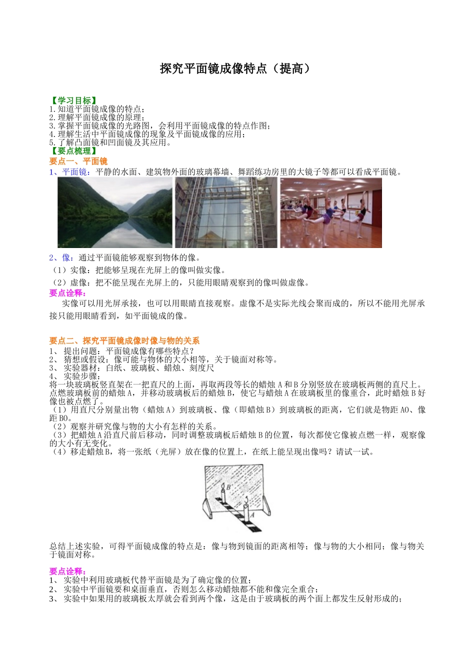 初中物理同步讲义（沪粤版）8上同步讲义-探究平面镜成像特点（提高）知识讲解(1).doc_第1页