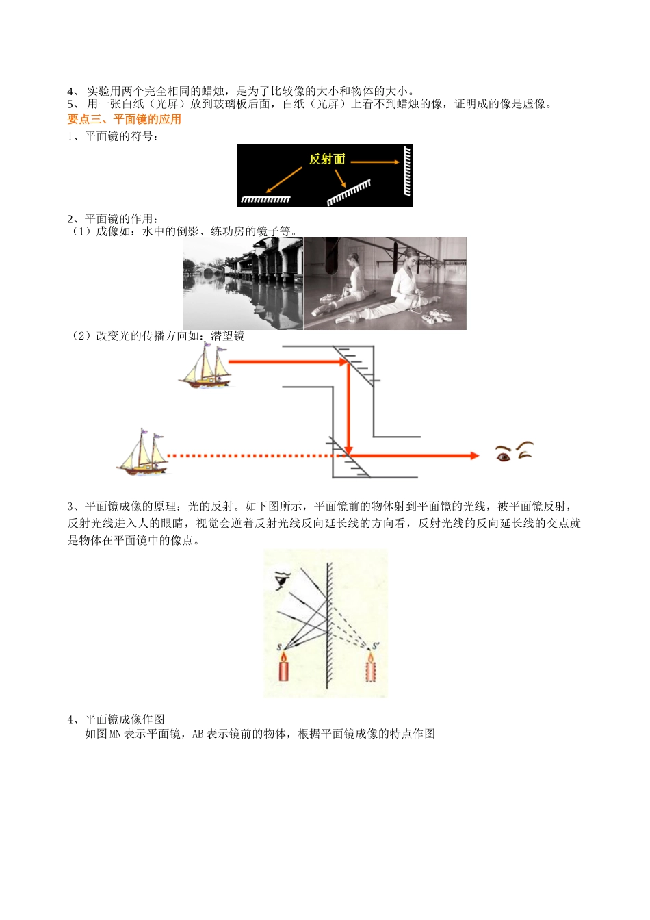 初中物理同步讲义（沪粤版）8上同步讲义-探究平面镜成像特点（提高）知识讲解(1).doc_第2页