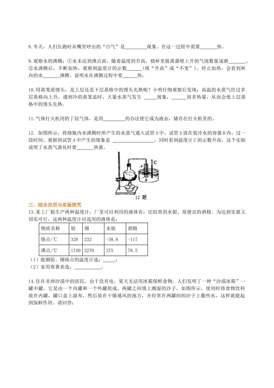初中物理同步讲义（沪粤版）8上同步讲义-探究汽化和液化的特点（提高）巩固练习.doc_第2页