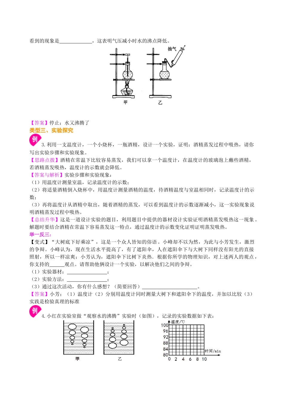 初中物理同步讲义（沪粤版）8上同步讲义-探究汽化和液化的特点（提高）知识讲解.doc_第3页