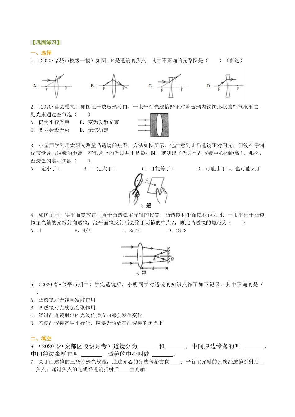初中物理同步讲义（沪粤版）8上同步讲义-透镜 巩固练习（提高）.doc_第1页