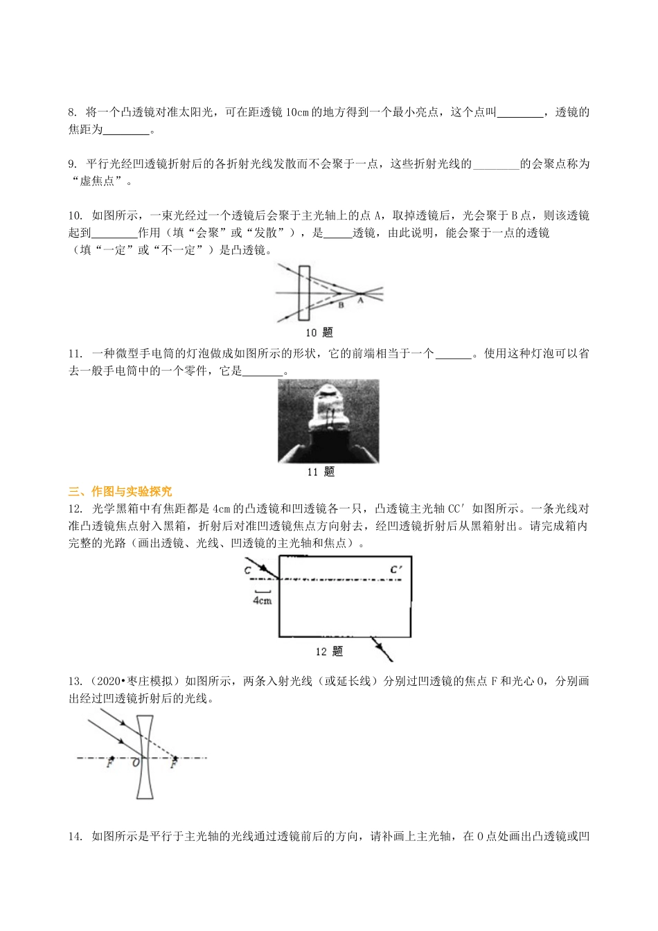 初中物理同步讲义（沪粤版）8上同步讲义-透镜 巩固练习（提高）.doc_第2页