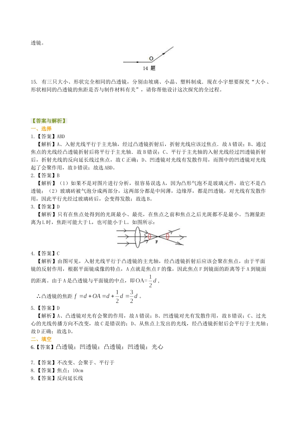 初中物理同步讲义（沪粤版）8上同步讲义-透镜 巩固练习（提高）.doc_第3页