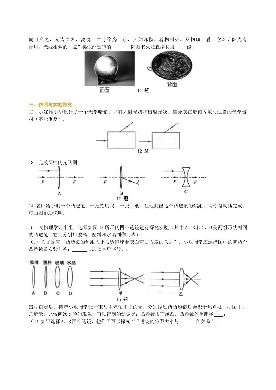 初中物理同步讲义（沪粤版）8上同步讲义-透镜 巩固练习.doc_第2页