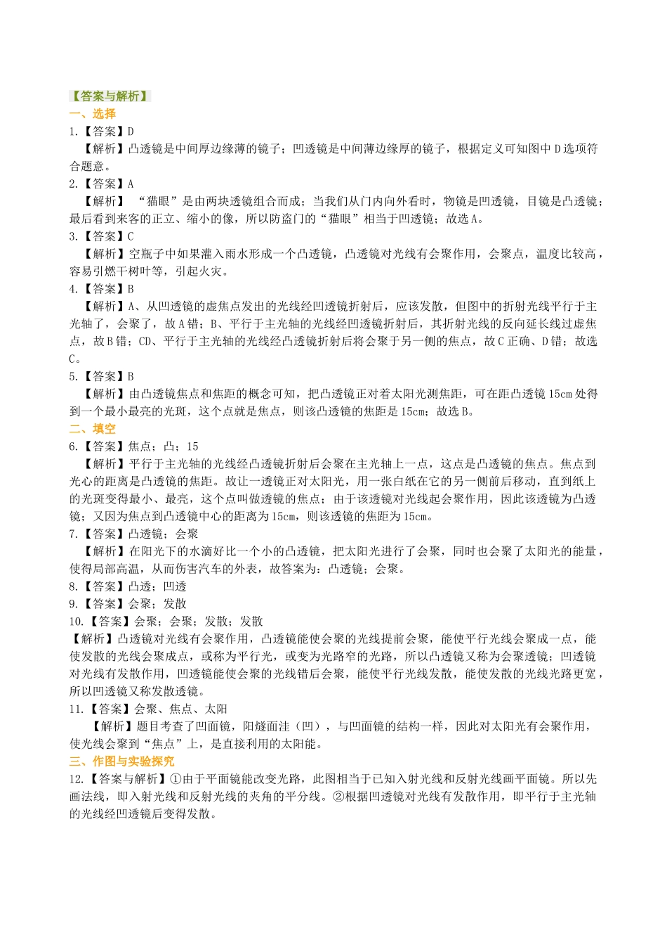 初中物理同步讲义（沪粤版）8上同步讲义-透镜 巩固练习.doc_第3页