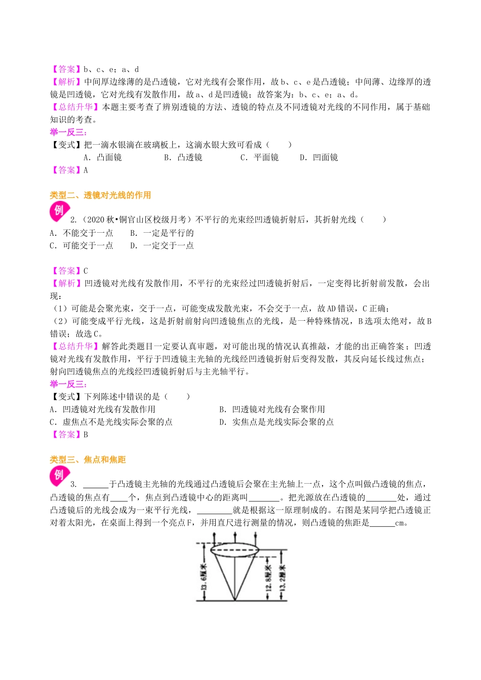 初中物理同步讲义（沪粤版）8上同步讲义-透镜 知识讲解(提高).doc_第3页