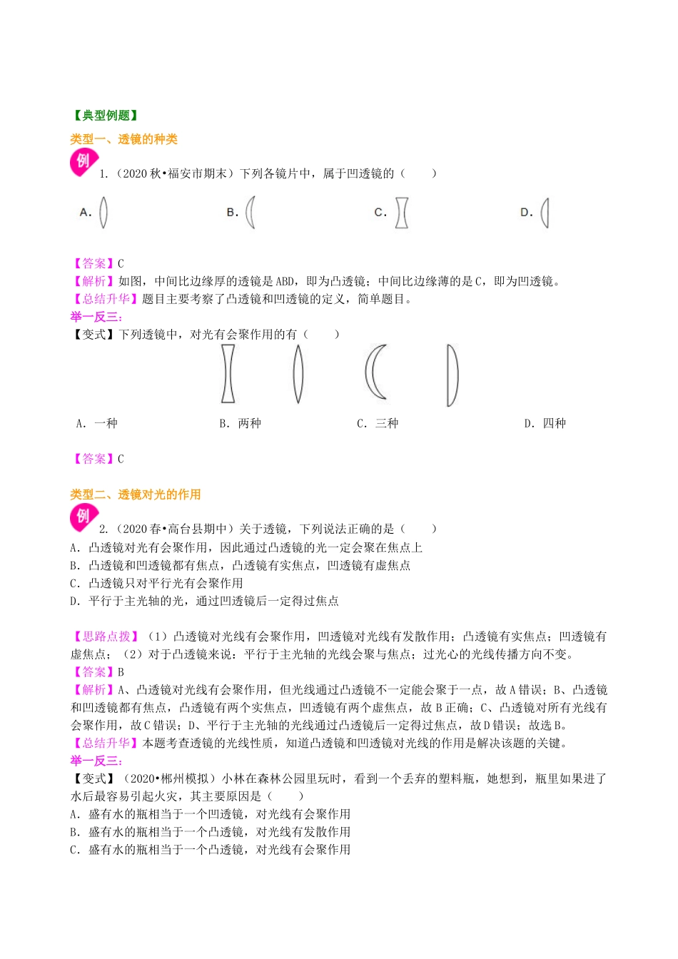 初中物理同步讲义（沪粤版）8上同步讲义-透镜 知识讲解.doc_第3页
