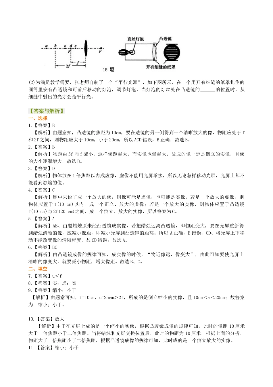 初中物理同步讲义（沪粤版）8上同步讲义-凸透镜成像的规律 巩固练习（基础）.doc_第3页