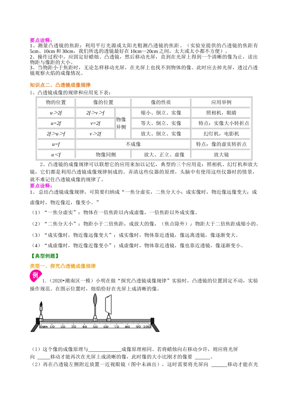 初中物理同步讲义（沪粤版）8上同步讲义-凸透镜成像的规律 知识讲解（基础）.doc_第2页