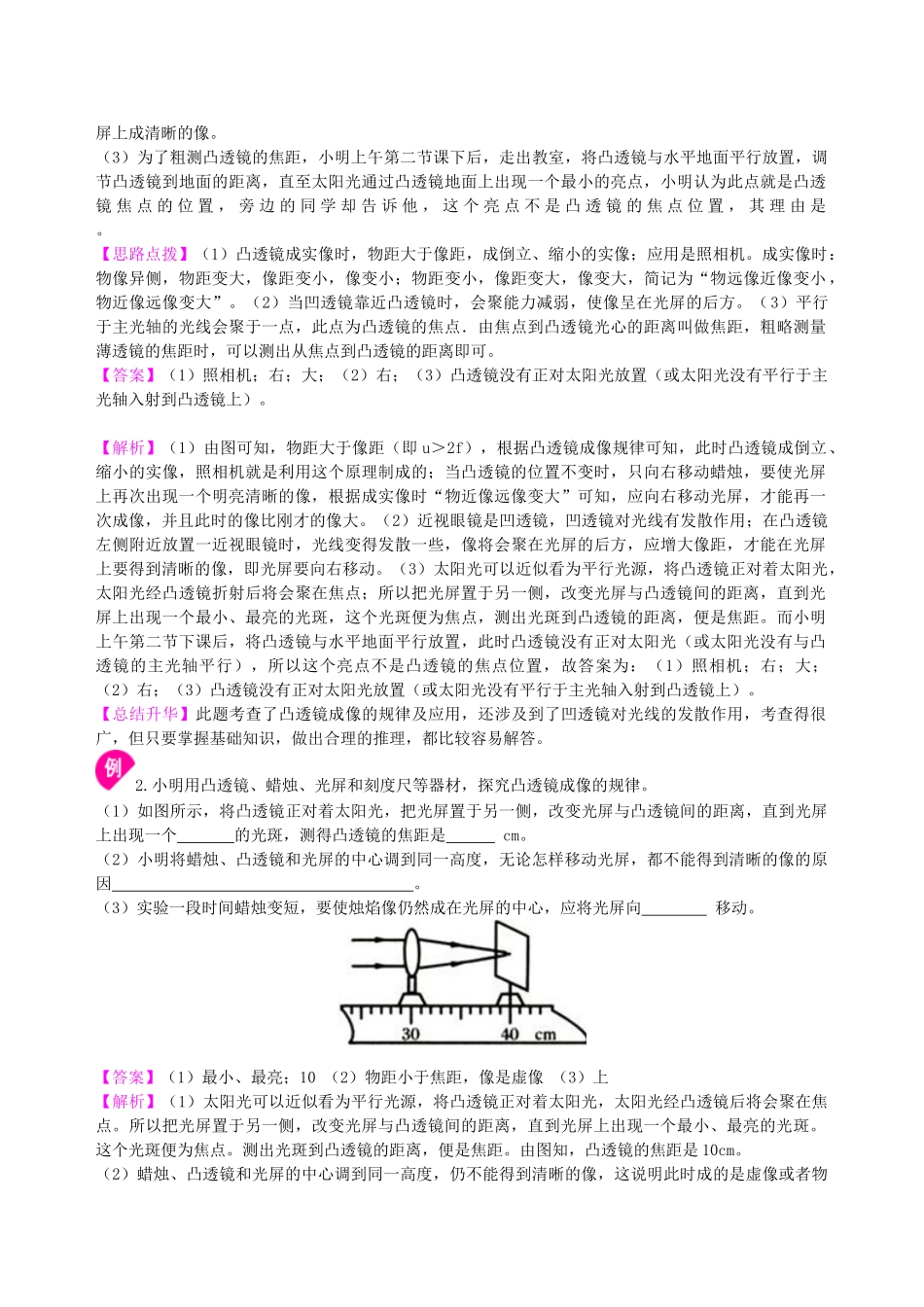 初中物理同步讲义（沪粤版）8上同步讲义-凸透镜成像的规律 知识讲解（基础）.doc_第3页