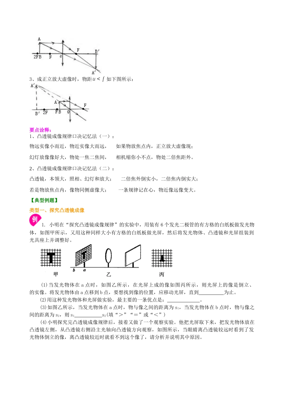 初中物理同步讲义（沪粤版）8上同步讲义-凸透镜成像的规律 知识讲解（提高）.doc_第2页
