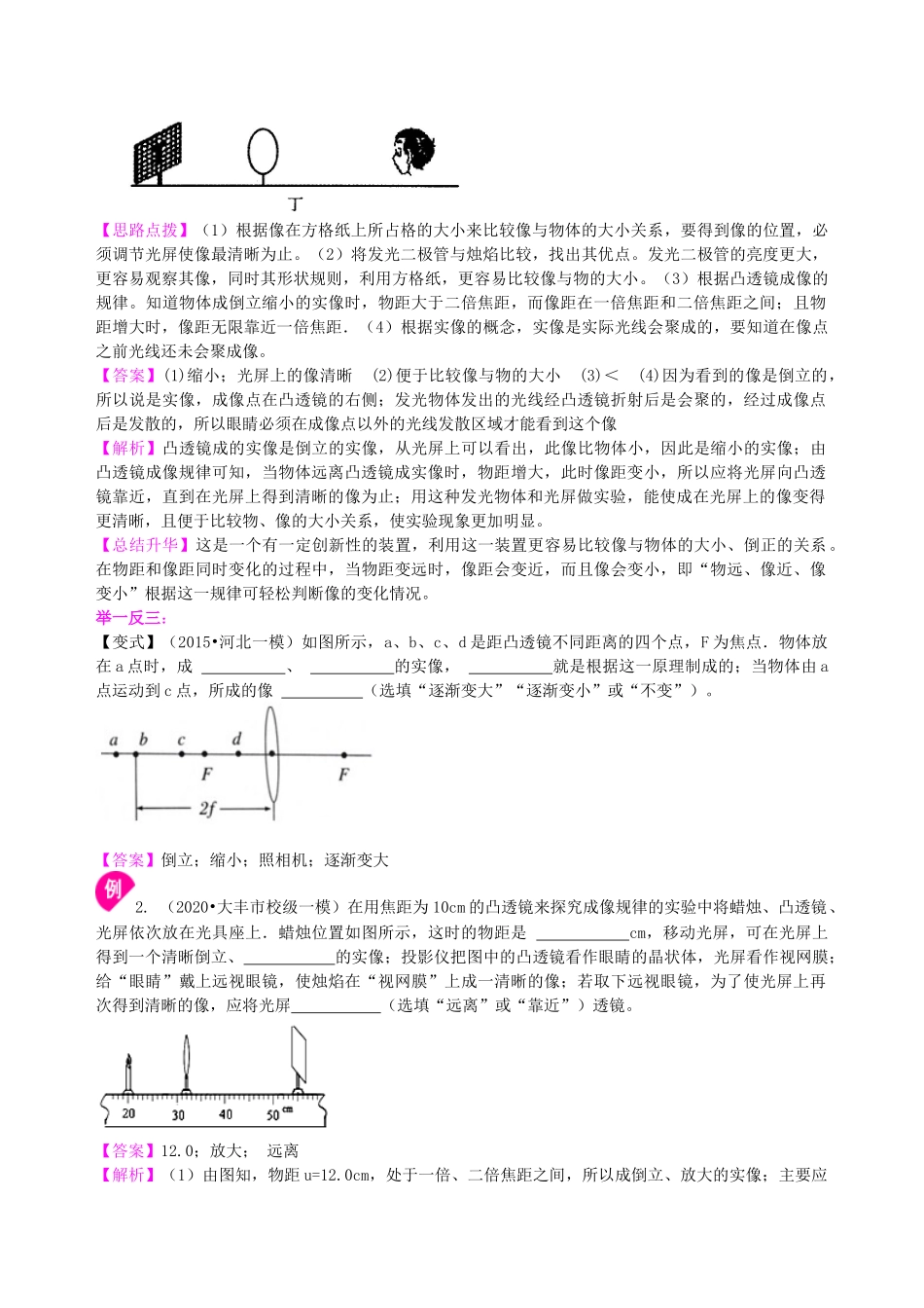 初中物理同步讲义（沪粤版）8上同步讲义-凸透镜成像的规律 知识讲解（提高）.doc_第3页