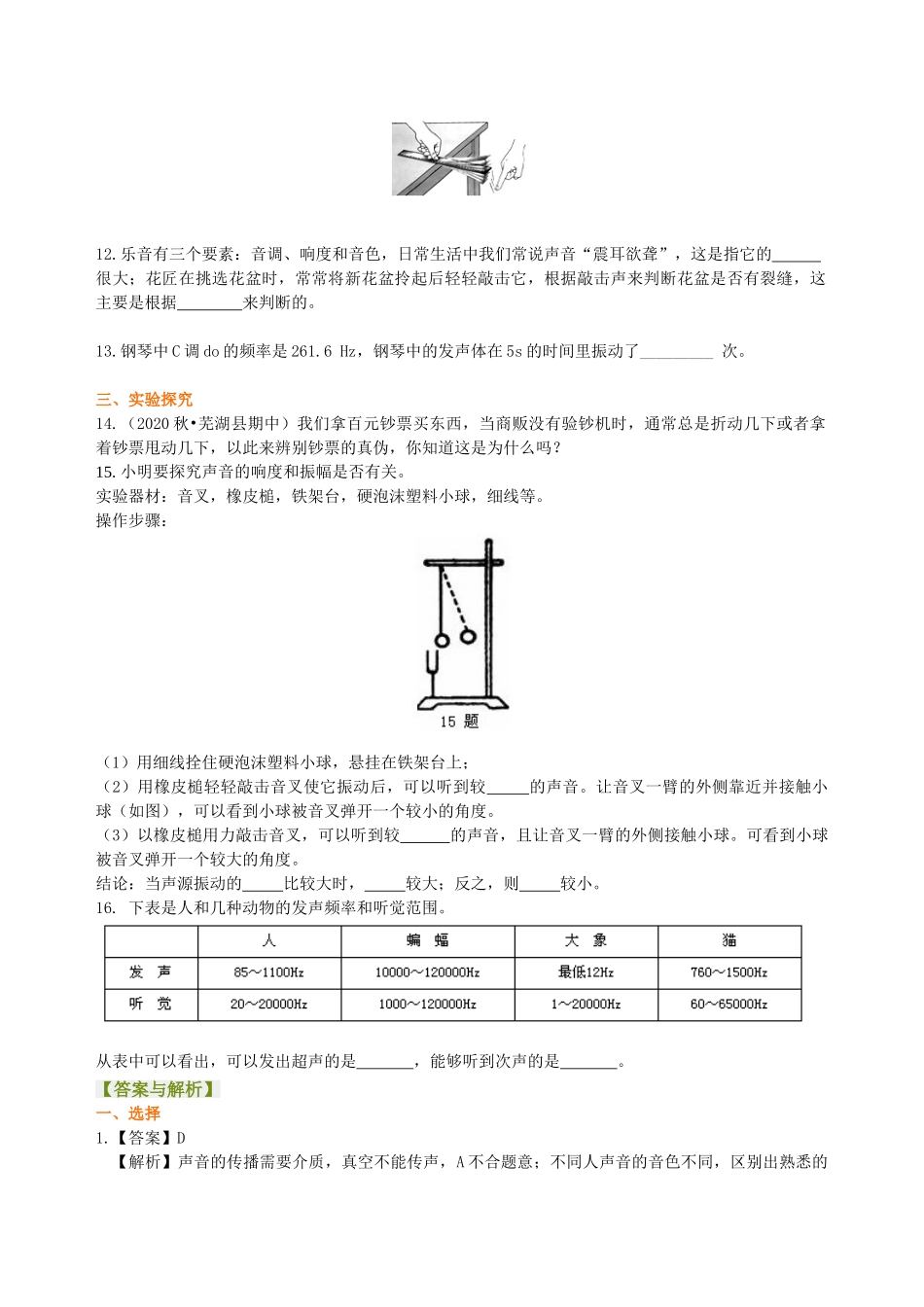 初中物理同步讲义（沪粤版）8上同步讲义-我们怎样区分声音（基础）巩固练习.doc_第2页
