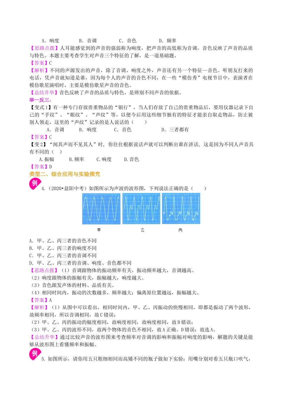 初中物理同步讲义（沪粤版）8上同步讲义-我们怎样区分声音（基础）知识讲解.doc_第3页