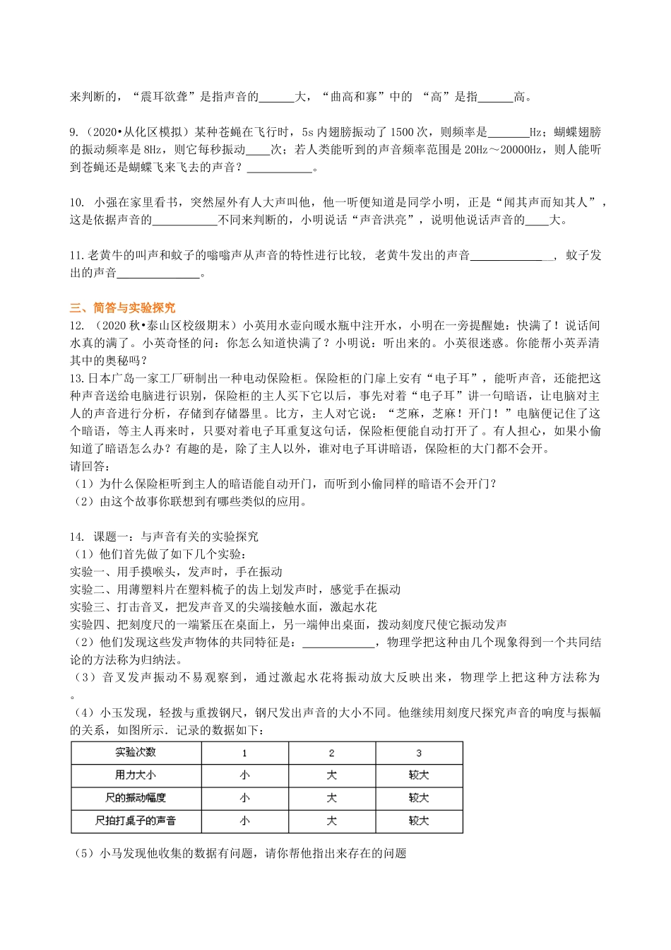 初中物理同步讲义（沪粤版）8上同步讲义-我们怎样区分声音（提高）巩固练习.doc_第2页