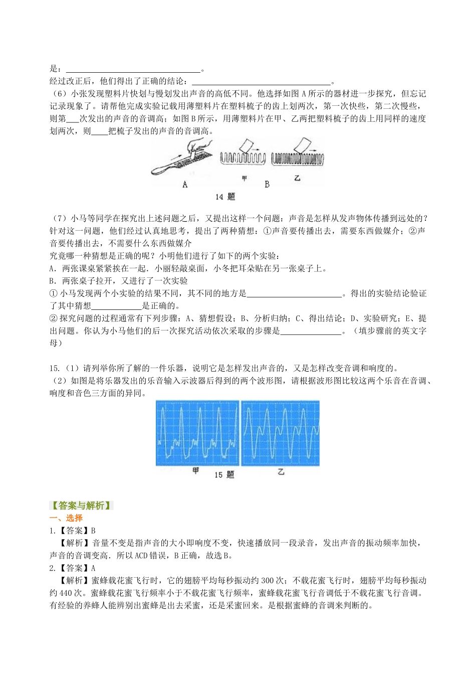 初中物理同步讲义（沪粤版）8上同步讲义-我们怎样区分声音（提高）巩固练习.doc_第3页