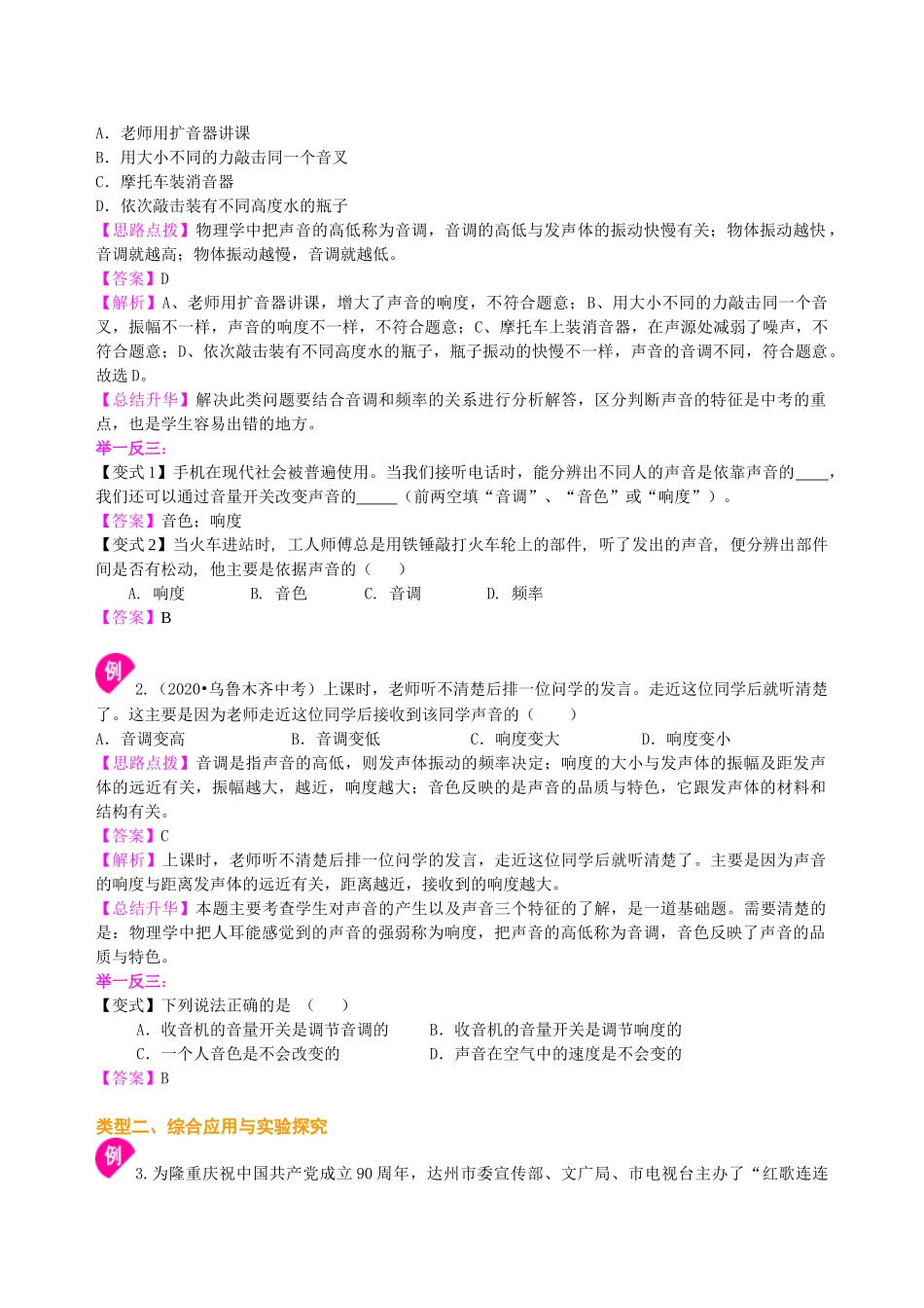 初中物理同步讲义（沪粤版）8上同步讲义-我们怎样区分声音（提高）知识讲解.doc_第3页