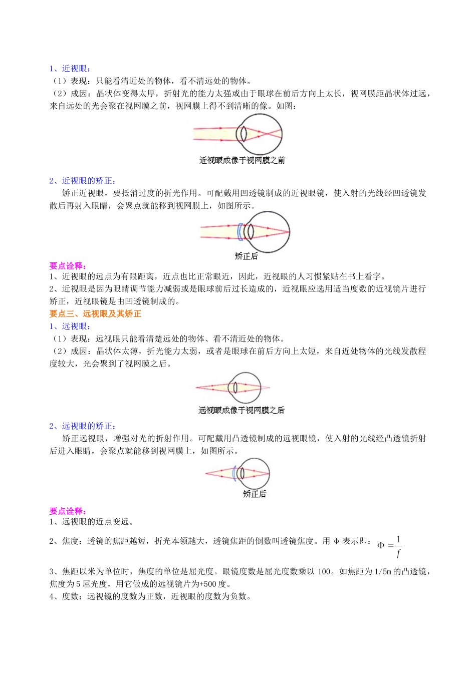 初中物理同步讲义（沪粤版）8上同步讲义-眼睛和眼镜 显微镜和望远镜(基础) 知识讲解.doc_第2页