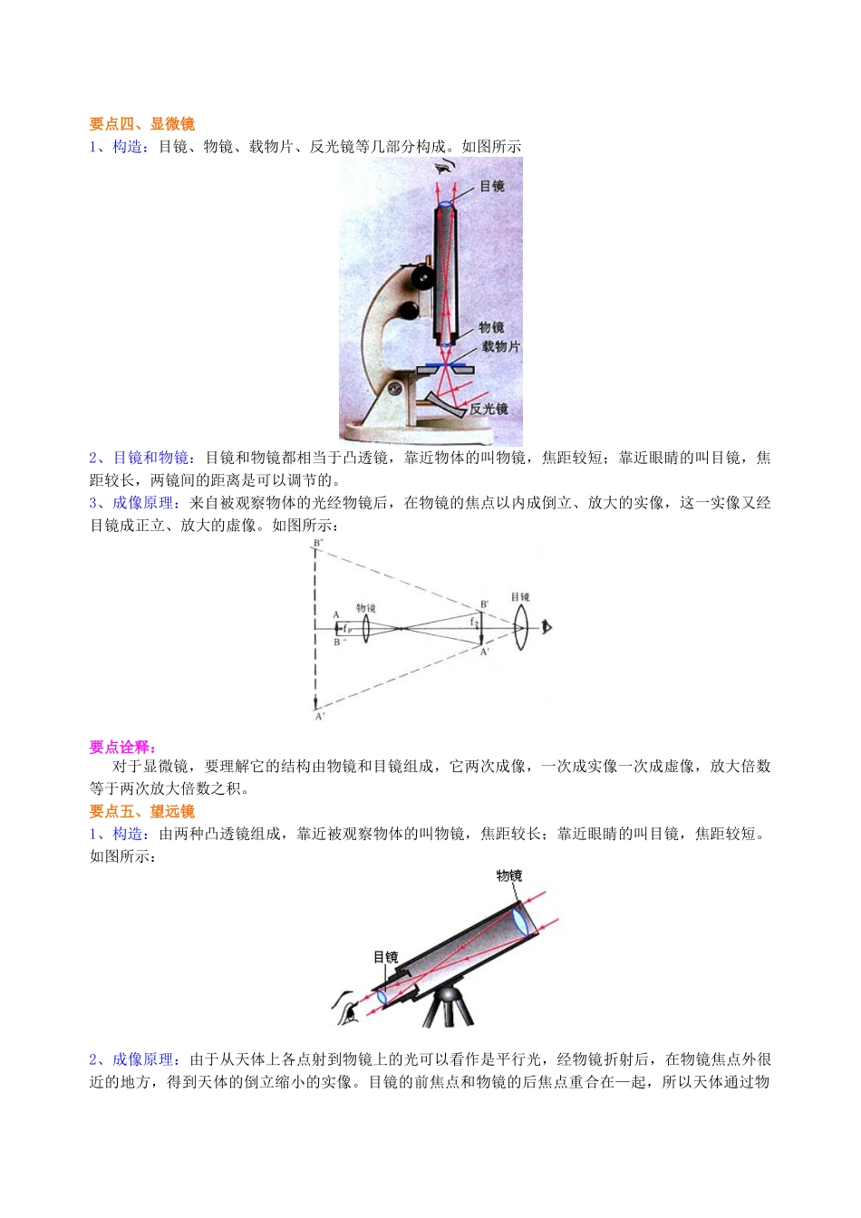 初中物理同步讲义（沪粤版）8上同步讲义-眼睛和眼镜 显微镜和望远镜(基础) 知识讲解.doc_第3页