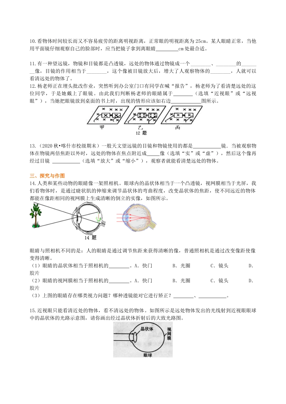 初中物理同步讲义（沪粤版）8上同步讲义-眼睛和眼镜 显微镜和望远镜（提高） 巩固练习.doc_第2页