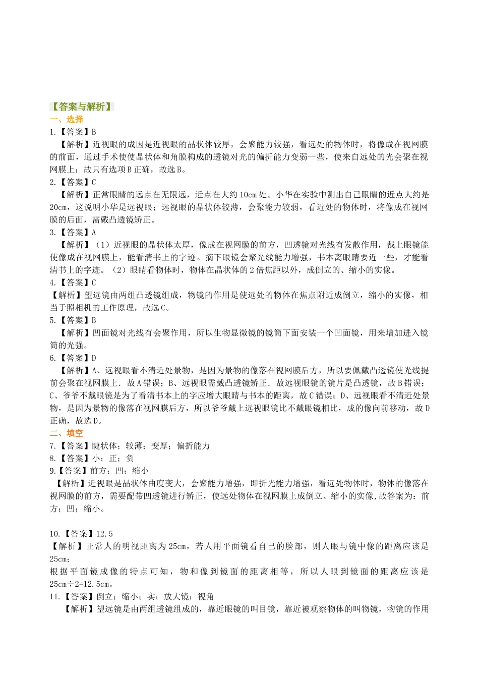 初中物理同步讲义（沪粤版）8上同步讲义-眼睛和眼镜 显微镜和望远镜（提高） 巩固练习.doc_第3页