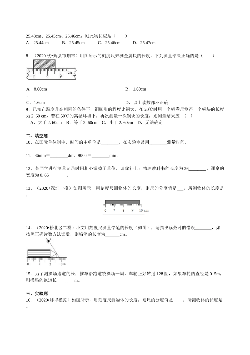 初中物理同步讲义（沪粤版）8上同步讲义-走进物理世界 巩固练习.doc_第2页
