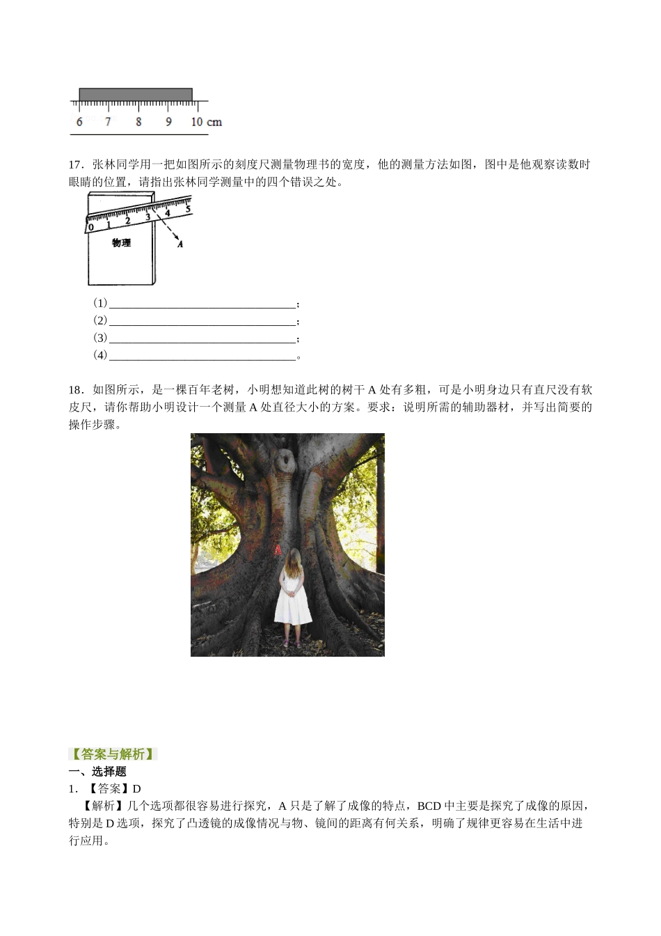 初中物理同步讲义（沪粤版）8上同步讲义-走进物理世界 巩固练习.doc_第3页