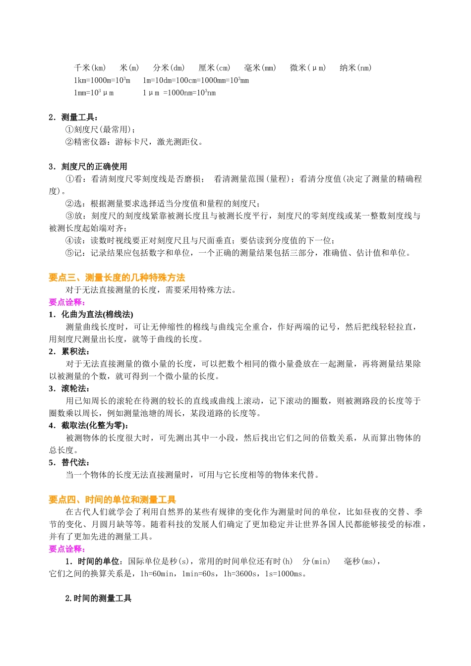 初中物理同步讲义（沪粤版）8上同步讲义-走进物理世界 知识讲解.doc_第2页