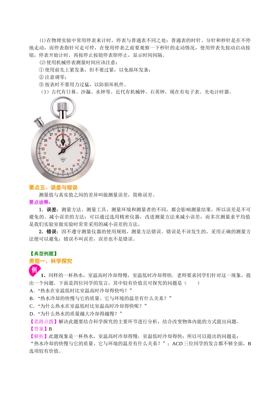 初中物理同步讲义（沪粤版）8上同步讲义-走进物理世界 知识讲解.doc_第3页