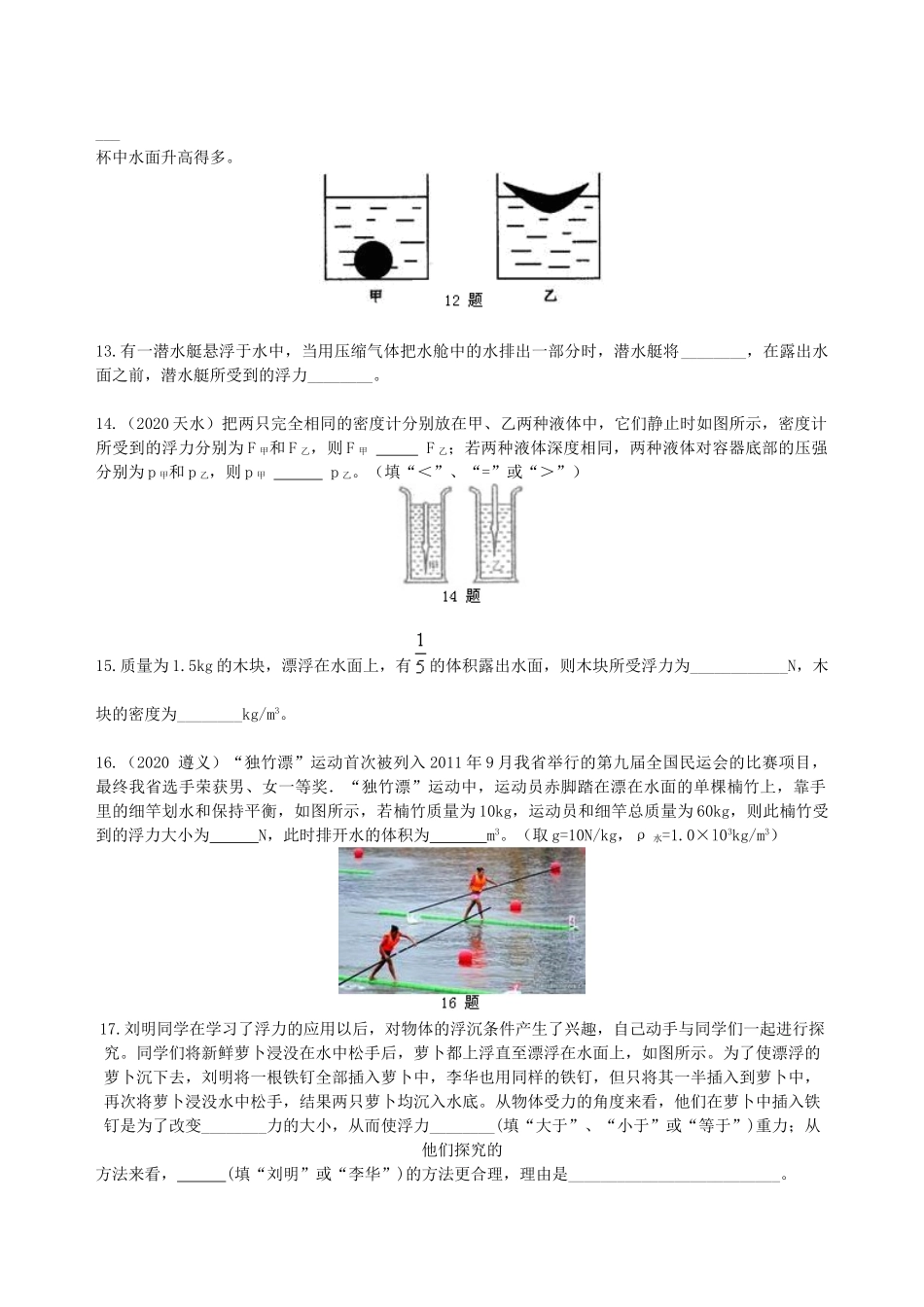 初中物理同步讲义（沪粤版）8下同步讲义-《浮力》全章复习与巩固（基础）巩固练习.doc_第3页