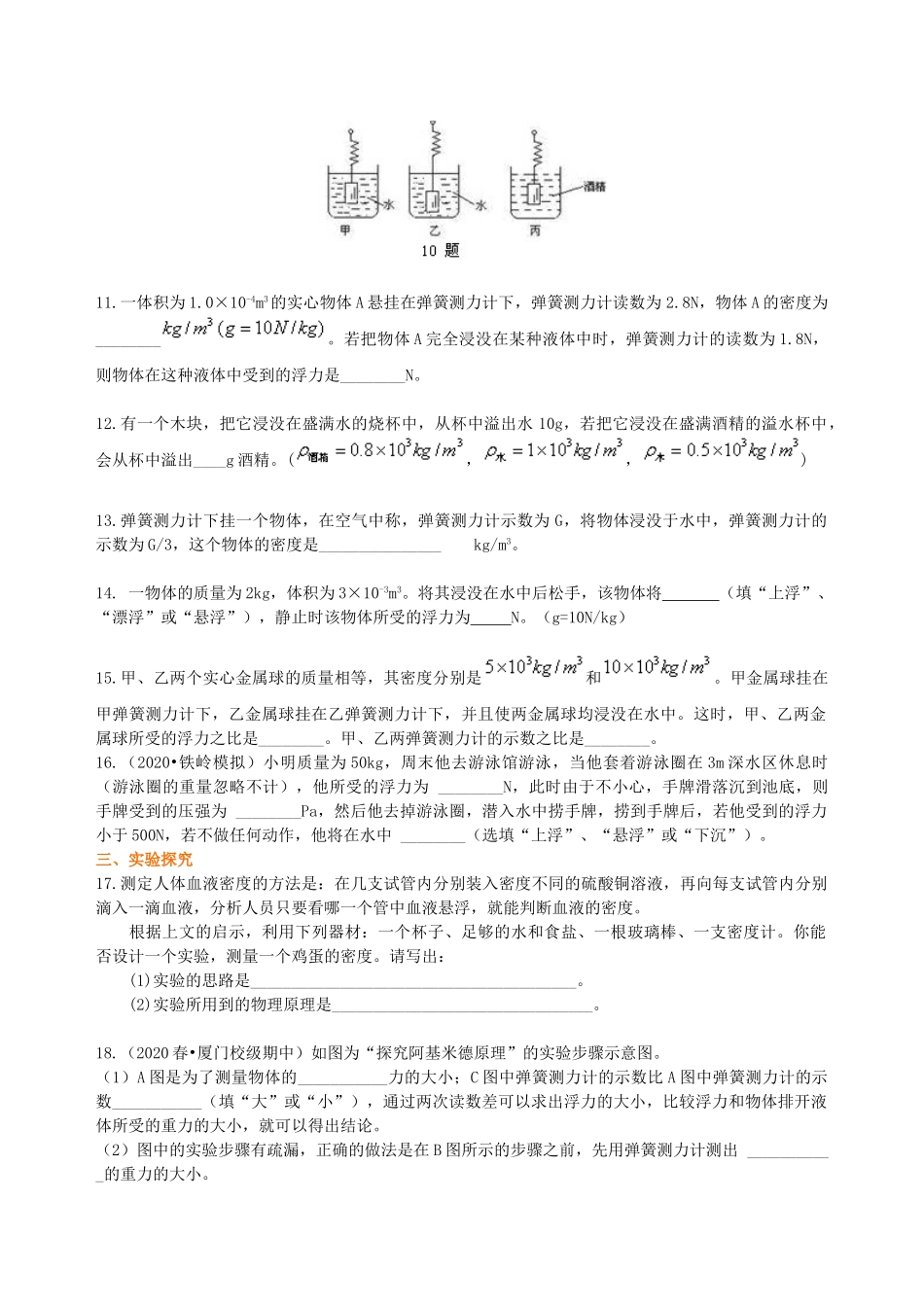 初中物理同步讲义（沪粤版）8下同步讲义-《浮力》全章复习与巩固（提高）巩固练习.doc_第3页