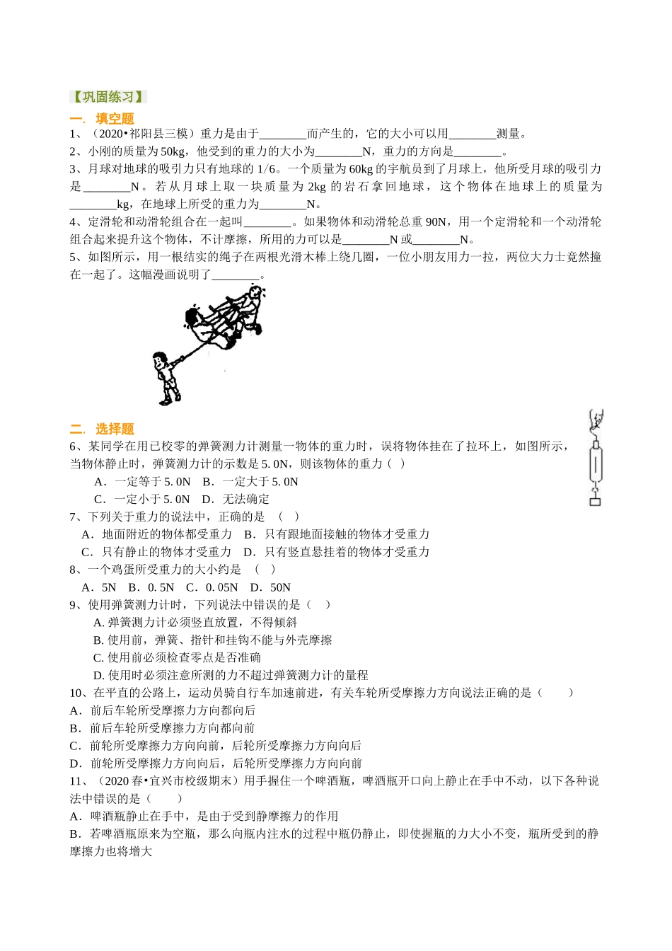 初中物理同步讲义（沪粤版）8下同步讲义-《力和机械》全章复习与巩固（基础）巩固练习.doc_第1页