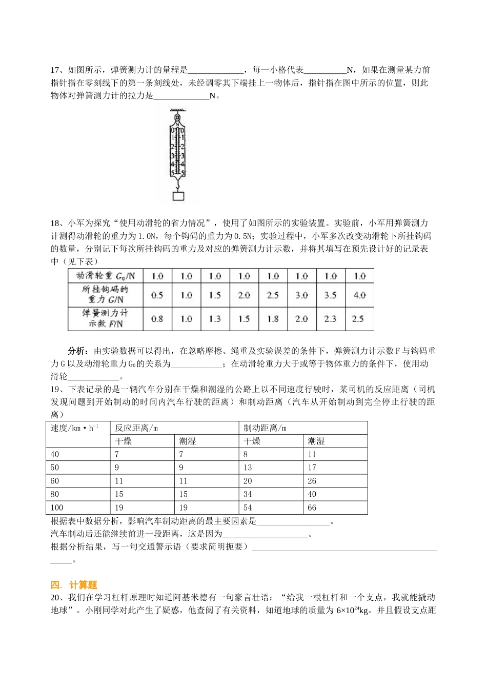 初中物理同步讲义（沪粤版）8下同步讲义-《力和机械》全章复习与巩固（基础）巩固练习.doc_第3页