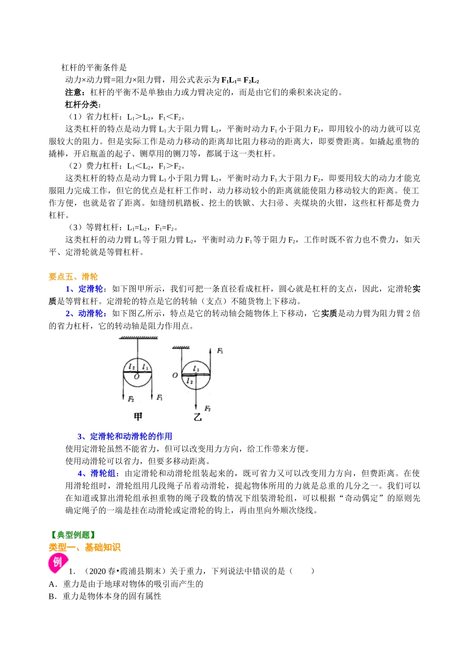 初中物理同步讲义（沪粤版）8下同步讲义-《力和机械》全章复习与巩固（基础）知识讲解.doc_第3页