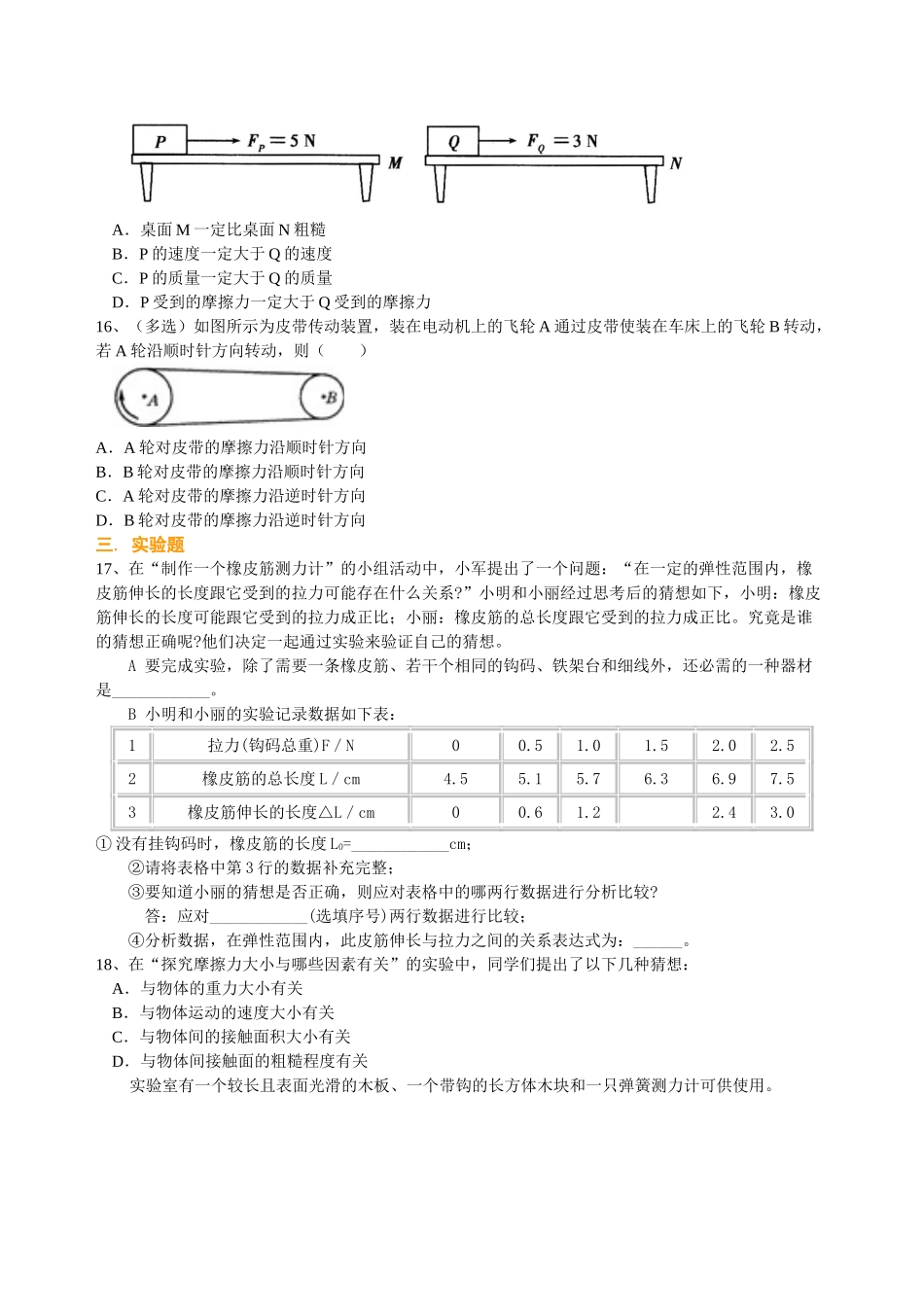 初中物理同步讲义（沪粤版）8下同步讲义-《力和机械》全章复习与巩固（提高） 巩固练习.doc_第3页