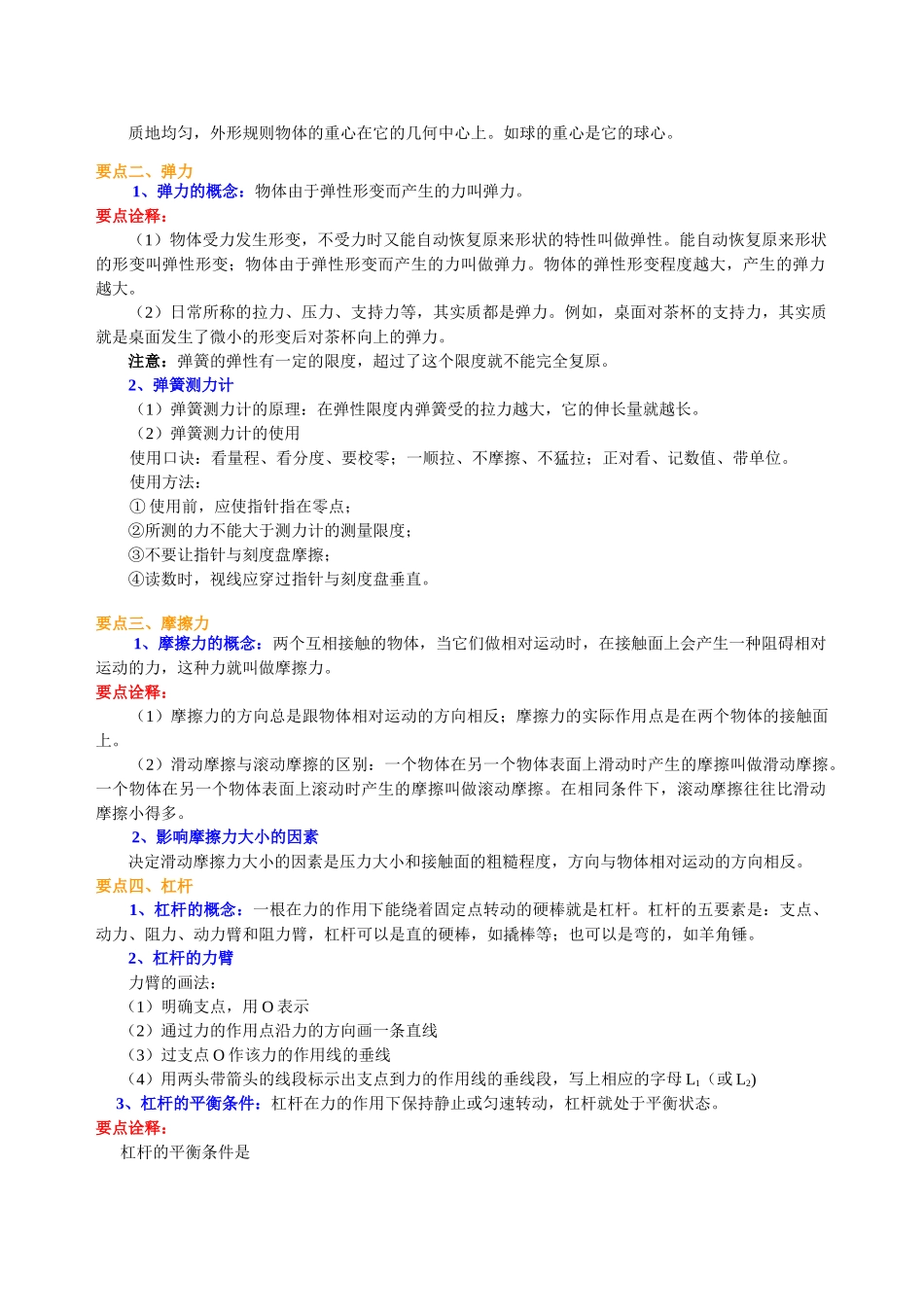 初中物理同步讲义（沪粤版）8下同步讲义-《力和机械》全章复习与巩固（提高） 知识讲解.doc_第2页
