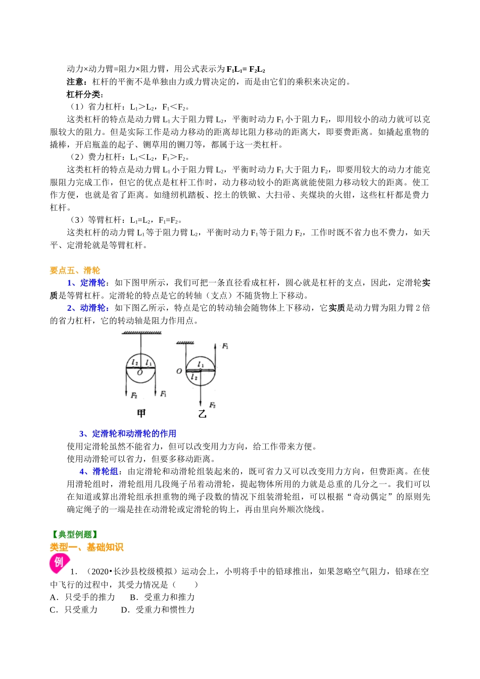 初中物理同步讲义（沪粤版）8下同步讲义-《力和机械》全章复习与巩固（提高） 知识讲解.doc_第3页
