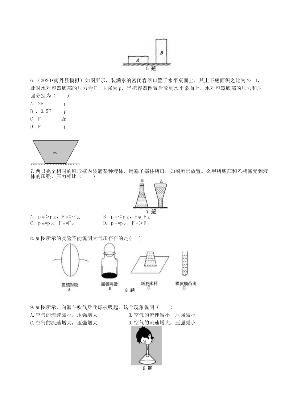 初中物理同步讲义（沪粤版）8下同步讲义-《神奇的压强》全章复习与巩固（基础）巩固练习.doc_第2页