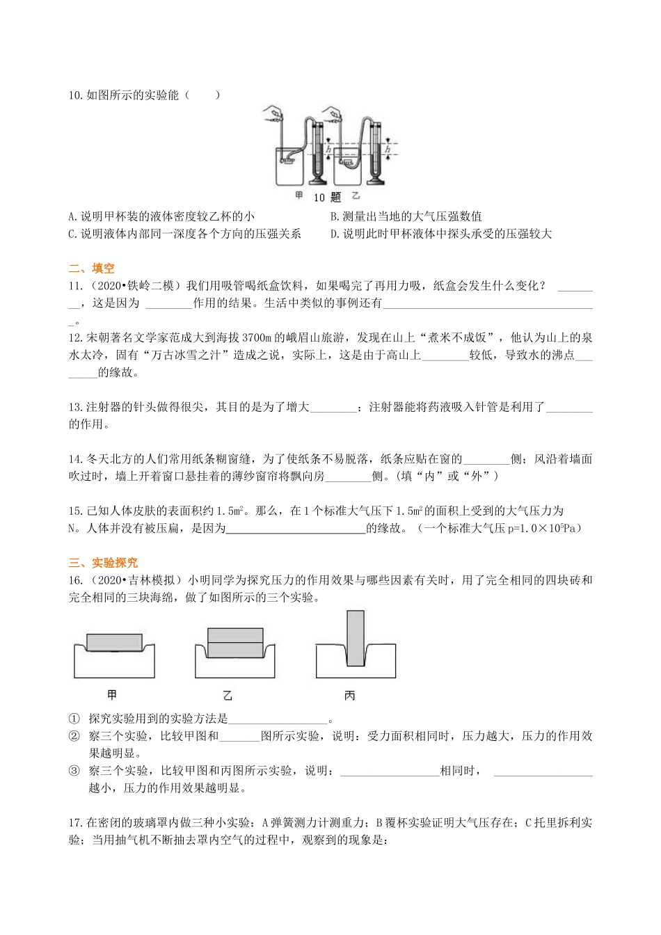 初中物理同步讲义（沪粤版）8下同步讲义-《神奇的压强》全章复习与巩固（基础）巩固练习.doc_第3页