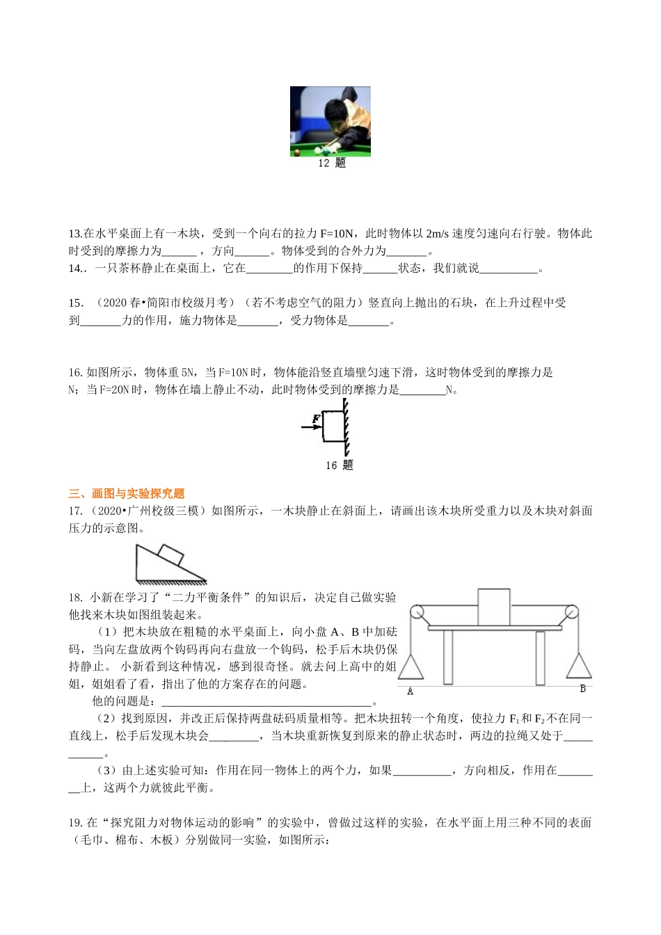 初中物理同步讲义（沪粤版）8下同步讲义-《运动和力》全章复习与巩固（基础） 巩固练习.doc_第3页