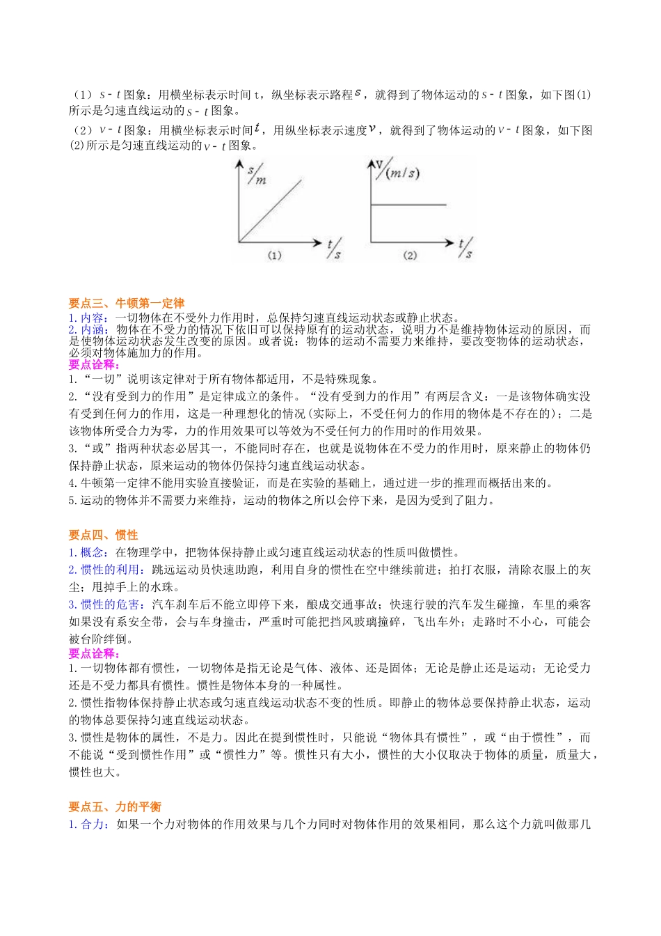 初中物理同步讲义（沪粤版）8下同步讲义-《运动和力》全章复习与巩固（基础） 知识讲解.doc_第3页