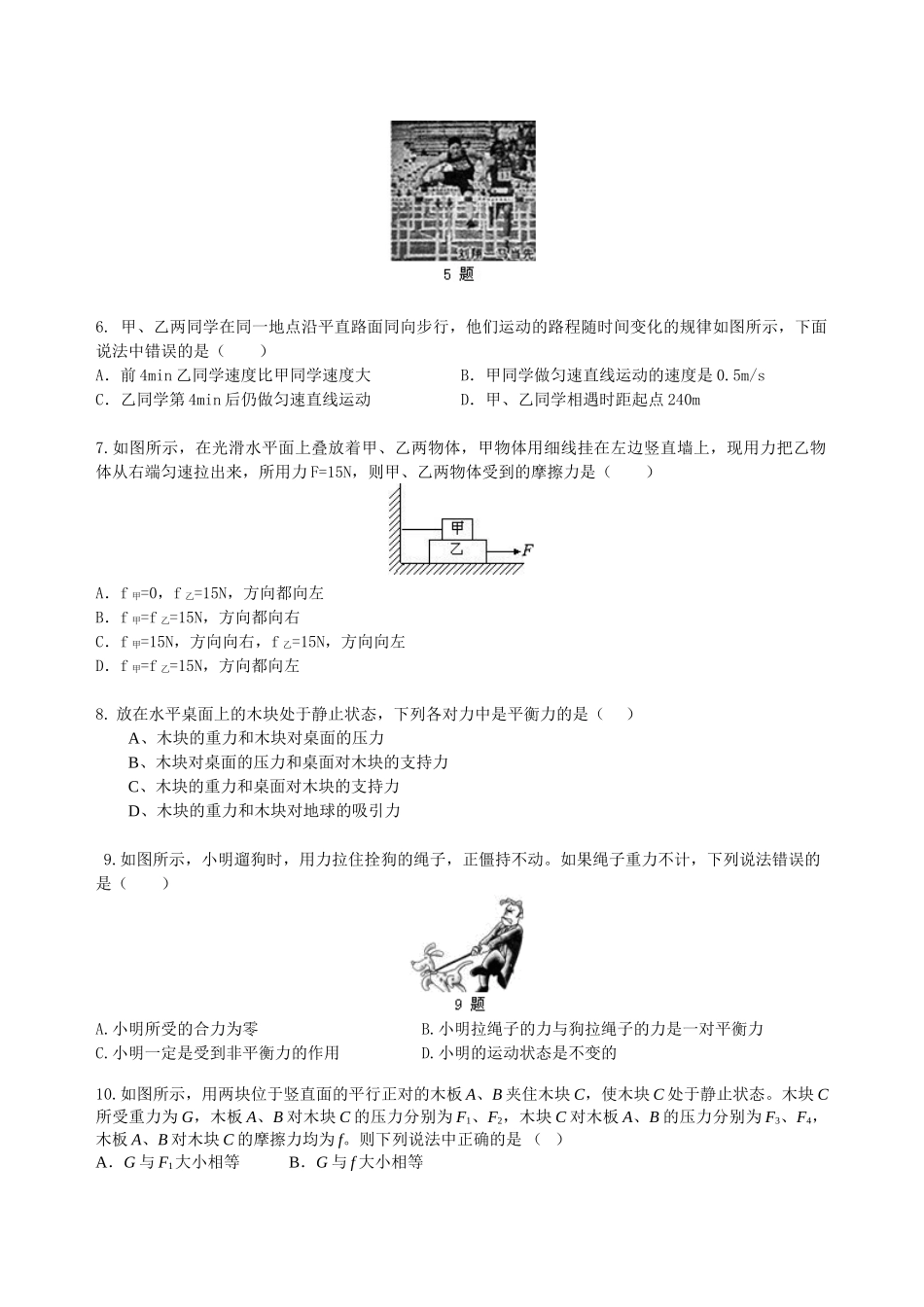 初中物理同步讲义（沪粤版）8下同步讲义-《运动和力》全章复习与巩固（提高） 巩固练习.doc_第2页