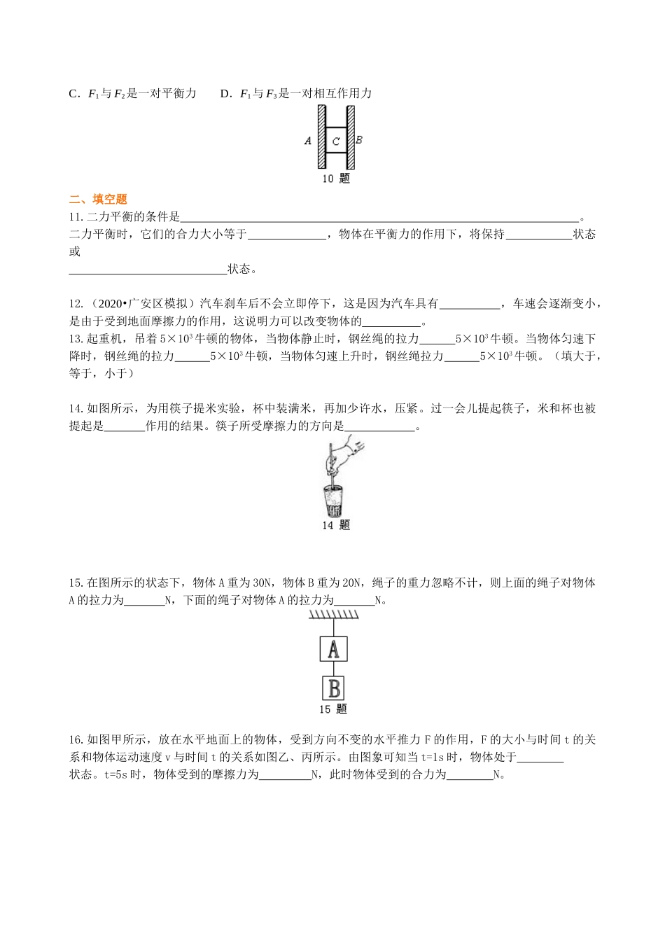 初中物理同步讲义（沪粤版）8下同步讲义-《运动和力》全章复习与巩固（提高） 巩固练习.doc_第3页